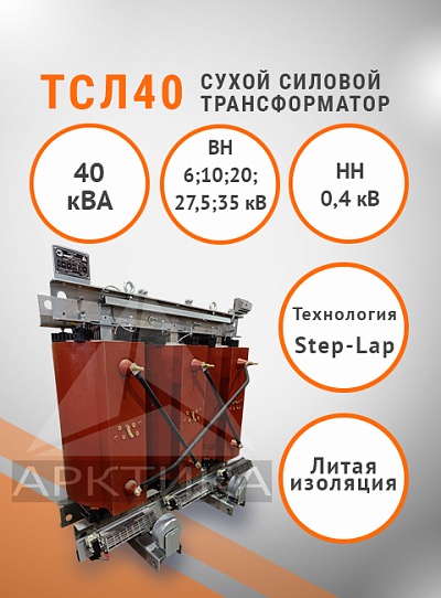 ТСЛ 40