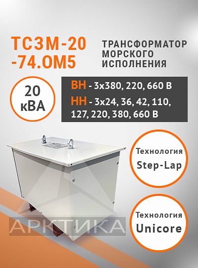ТСЗМ 20-74.ОМ5